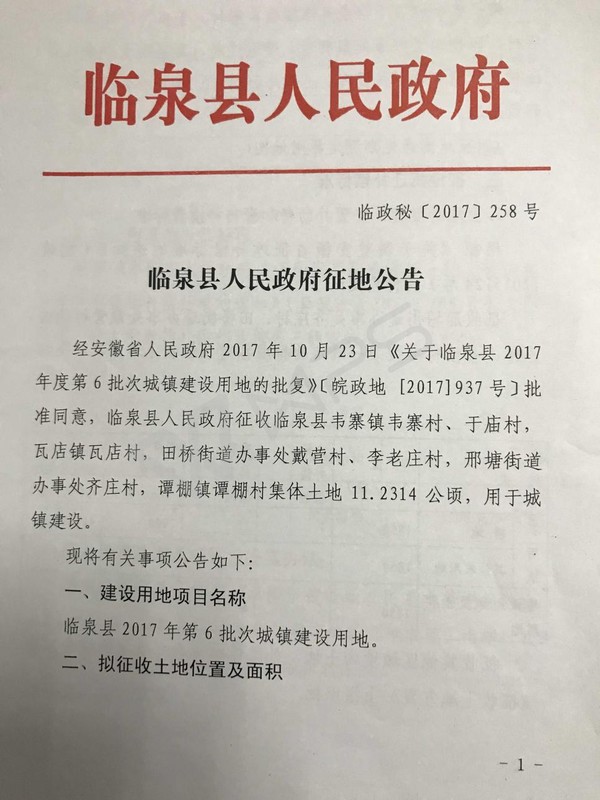 2017-6征地公告_01.jpg