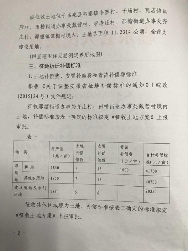 2017-6征地公告_02.jpg