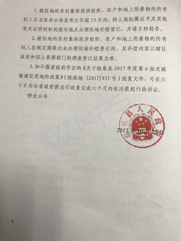 2017-6征地公告_04.jpg