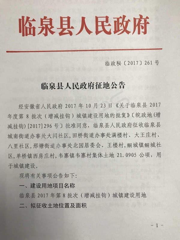2017-8征地公告_01.jpg