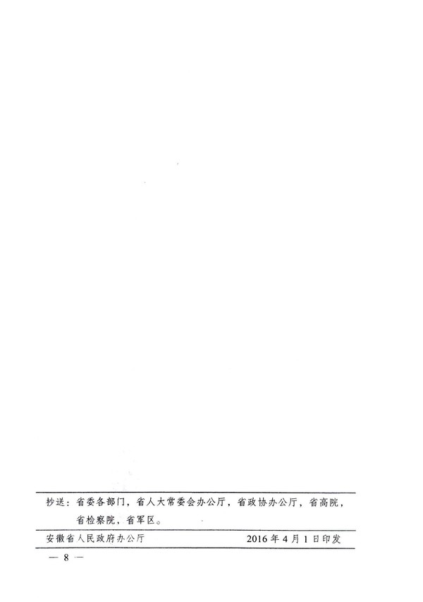 ʡڽһƳѱϻƵʵʩ201631ţ_ҳ_8.jpg